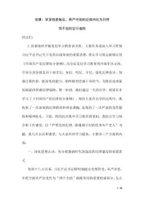 党课：学深悟透做实，将严守党的纪律内化为日用而不觉的言行准则