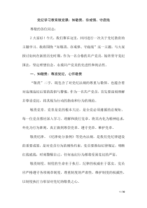 关于2024年度持续加强党的纪律建设党纪学习教育辅导党课讲稿