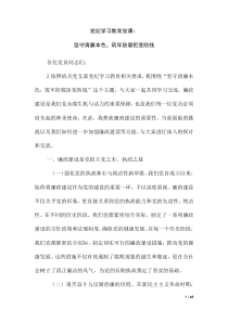 关于开展2024年党纪学习教育加强党的纪律建设廉政党课辅导