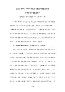 关于开展学习2024年党纪学习教育持续加强党的纪律建设研讨发言材料