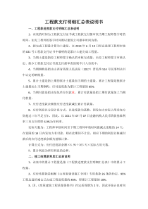 律师庭前准备工作实务--【建筑工程类】12-13.2工程款支付明细汇总表说明