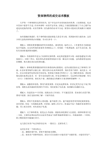 资深律师的成交话术模板
