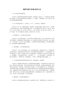 律师对客户经典话术汇总