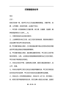 打架赔偿协议书