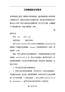 工伤赔偿协议书范本