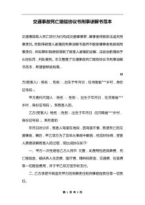 交通事故死亡赔偿协议书刑事谅解书范本