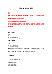 网店租赁经营合同、网络店铺代运营服务合同、网店租赁经营合同
