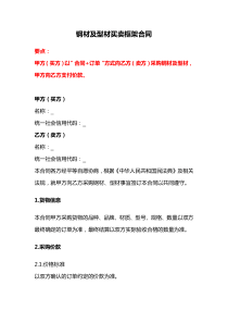 钢材及型材买卖框架合同、钢材采购合同、钢材仓储保管合同