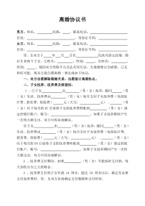 离婚协议模板--无财产无债务2个子女