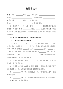 离婚协议模板--无财产有债务1个子女