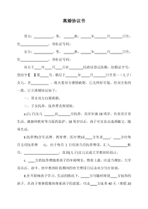 离婚协议模板--无财产有子女