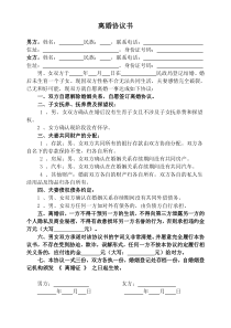 离婚协议模板--无子女无财产无债务