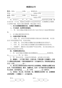 离婚协议模板--无子女无财产有债务