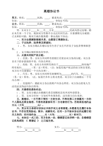 离婚协议模板--无子女有财产无债务