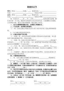 离婚协议模板--无子女有财产有债务