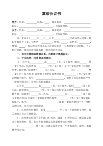 离婚协议模板--有财产无债务2个子女
