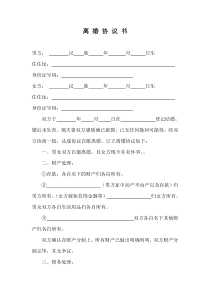 离婚协议模板--有财产无子女