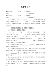 离婚协议模板--有财产有债务1个子女