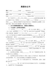 离婚协议模板--有财产有债务2个子女