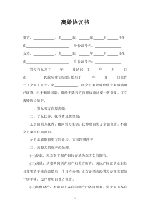 离婚协议模板--有财产有子女(一方净身出户)