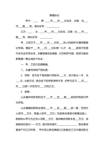 离婚协议模板--有子女有财产无债务（参考）(2)