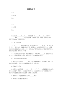 离婚协议模板--有子女有财产无债务（参考）