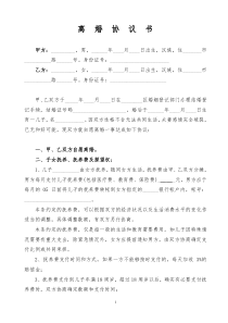 离婚协议模板--有子女有财产无债务（子女归女方）