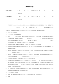 离婚协议模板--有子女有财产有债务（推荐） (1)