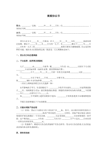 离婚协议模板--有子女有财产有债务（推荐）