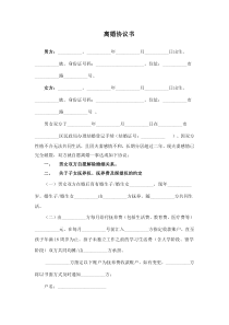 离婚协议模板--有子女有财产有债务