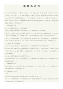 离婚协议模板--有子女有财产有债务有企业（参考）