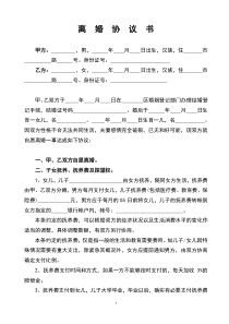 离婚协议模板--有子女有财产有债务有企业