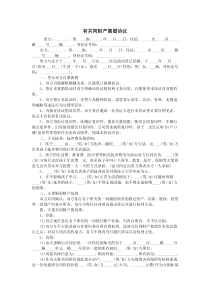 离婚协议模板--有子女有共同财产