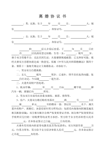 离婚协议模板--子女已成年