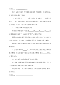 离婚协议模板--自愿离婚协议书范本