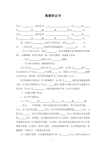 离婚协议书范本（推荐）