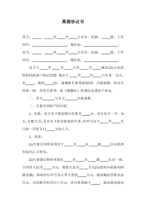 离婚协议书范本（推荐）