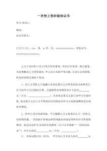 工伤处理协议模板--3份