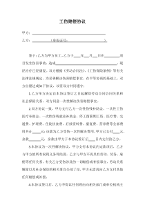 工伤赔偿协议及收条--3份