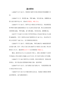 律师庭前准备工作实务--【通用类】4--3基本事实