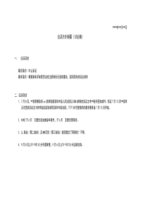 律师庭前准备工作实务--【通用类】应诉方案