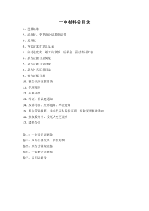 律师庭前准备工作实务--【通用类】3-2.2材料汇总目录