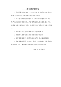律师庭前准备工作实务--【通用类】5--4待定事实