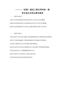 律师庭前准备工作实务--【通用类】6--5争议焦点