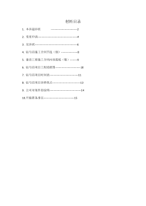 律师庭前准备工作实务--【通用类】9--6.3一审材料目录