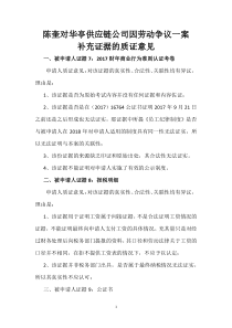 律师庭前准备工作实务--【通用类】10--12第二次开庭质证意见