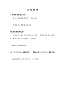 律师庭前准备工作实务--【通用类】17--15对证人的发问提纲
