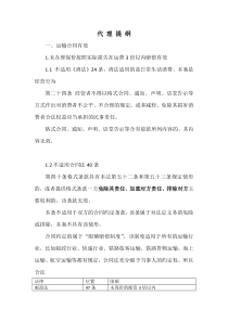 律师庭前准备工作实务--【通用类】19--20二审代理提纲