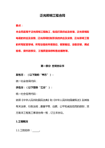 泛光照明工程合同、维修保养服务合同、陈列照明系统维修保养合同