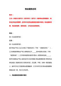 物业服务合同、物业费用缴纳协议、厂区物业服务合同